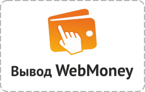webmoney 4